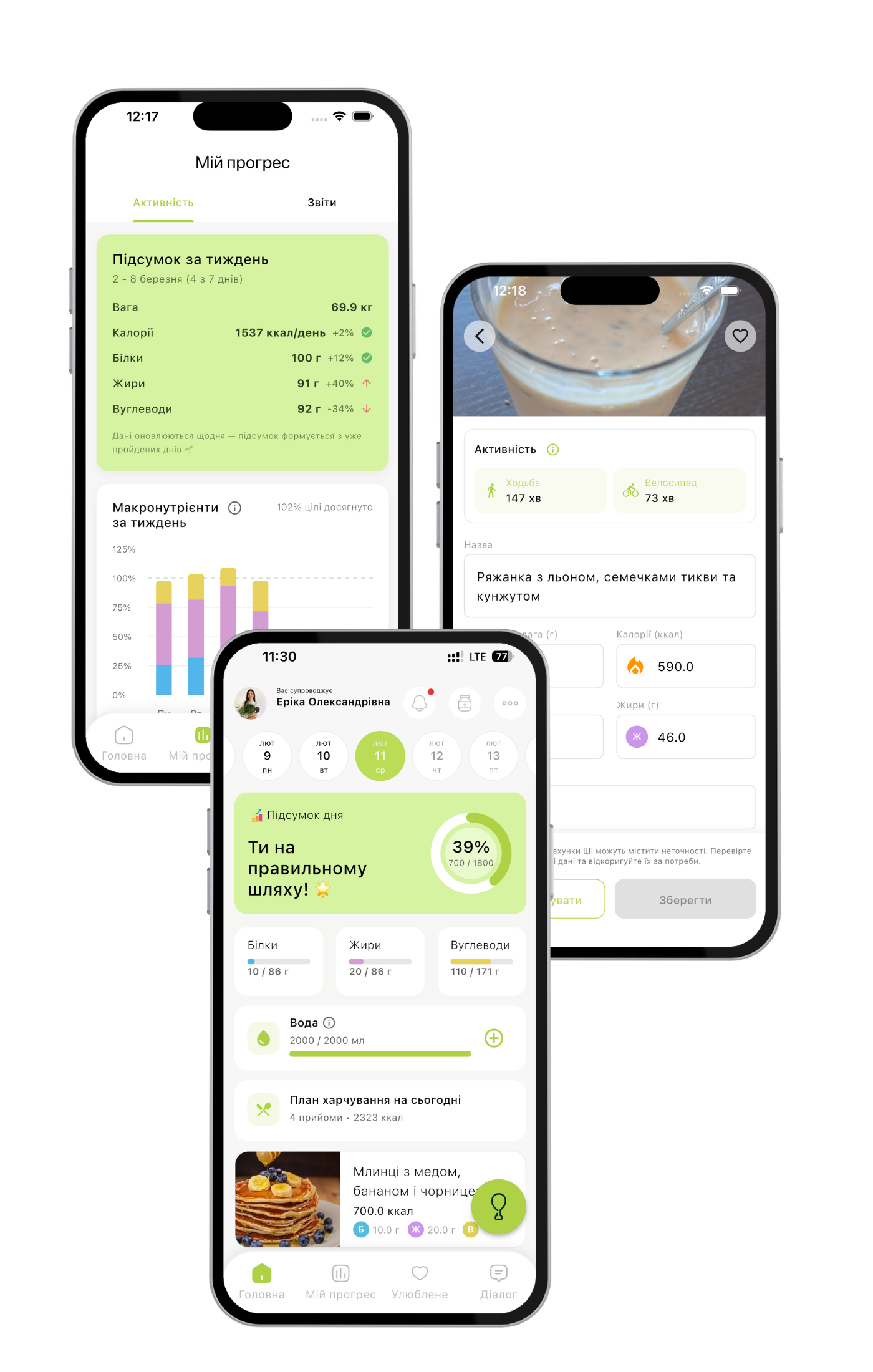 NutraMate App — мобільний додаток для клієнтів нутриціолога та дієтолога